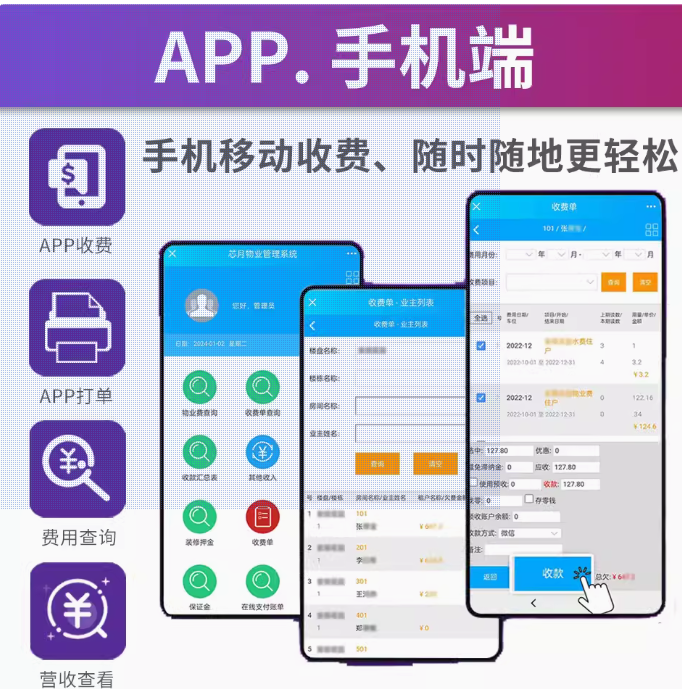 专业物业软件智慧云微小区收费全面财务统计商住管理系统