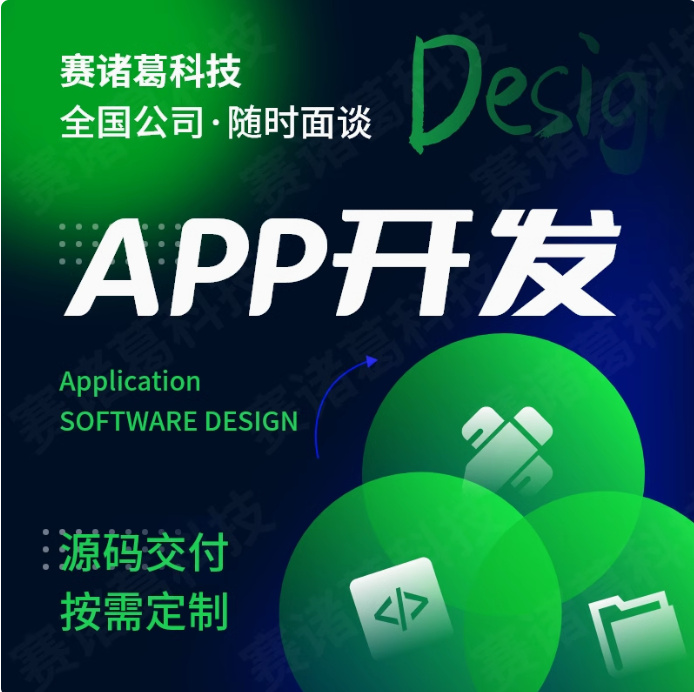 APP开发制作软件定制公司手机安卓物联网系统做小程序定做代制作