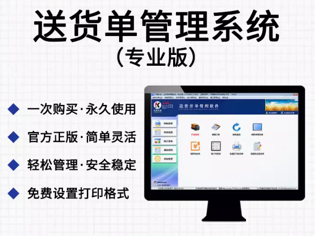 软件专业版销售订单发货出货对账打单管理系统加密锁
