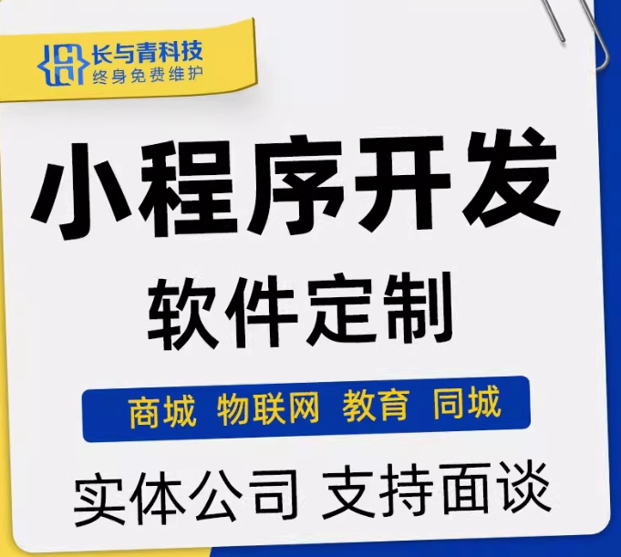 APP开发定制商城直播教育软件同城家政兴趣社交物联网小程序制作