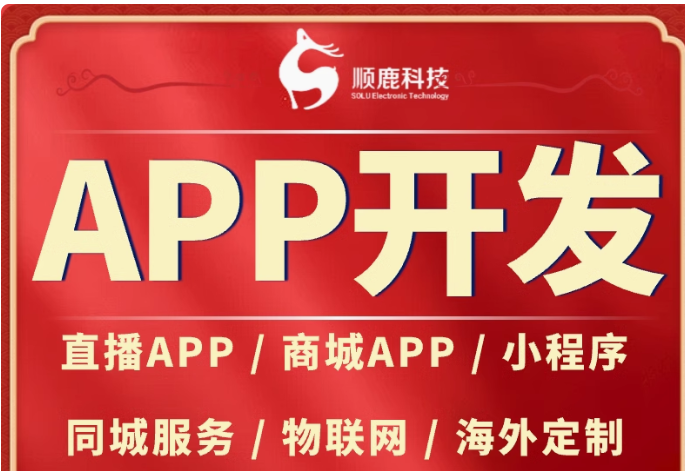 app开发定制小程序开发直播外卖跑腿商城app