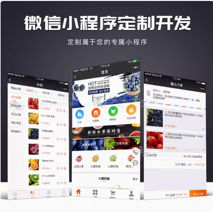 微信小程序公众号定制开发分销商城餐饮模板制作设计APP定制开发