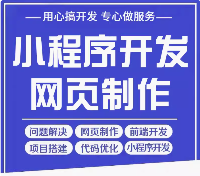小程序uniapp程序定制代做vue前端开发html网页